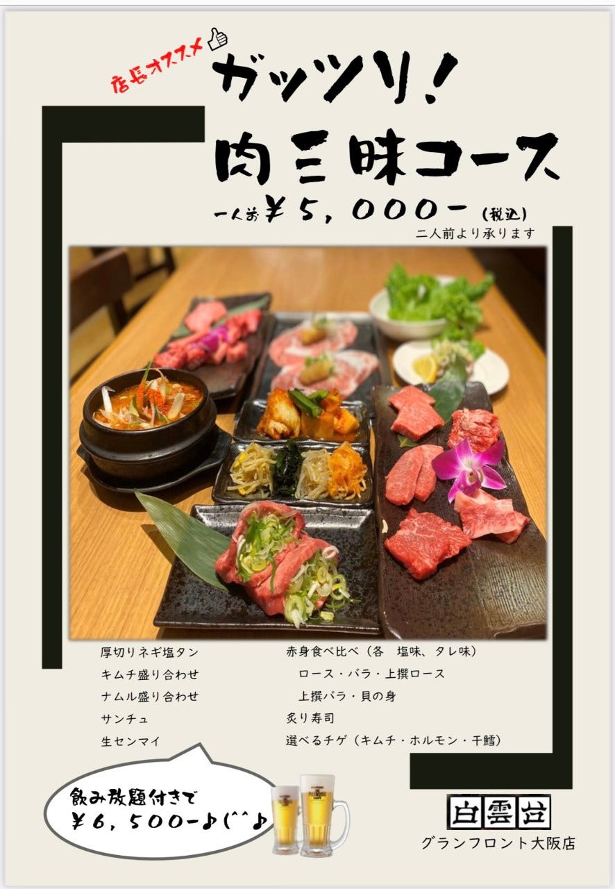 焼肉 白雲台 グランフロント大阪店 大阪 地域共通クーポン 居酒屋 Goo地図 焼肉 白雲台 グランフロント大阪店 大阪 地域共通クーポン 居酒屋 Goo地図