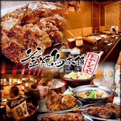 骨付鳥と四国の地酒 おやひなや 新宿西口大ガード店