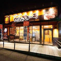 やっぱりステーキ イオンタウン鈴鹿店 