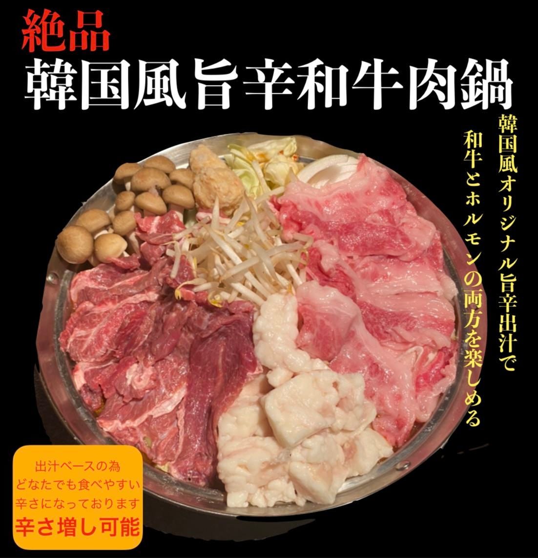 とろろ鍋×明太子とろろ鍋 肉鍋亭 心斎橋店_韓国風旨辛和牛肉鍋
