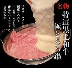 とろろ鍋×明太子とろろ鍋 肉鍋亭 心斎橋店