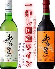 とろろ鍋×明太子とろろ鍋 肉鍋亭 心斎橋店_おたる醸造　赤・甘口