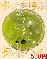 とろろ鍋×明太子とろろ鍋 肉鍋亭 心斎橋店_幸せを呼ぶ抹茶ハイ