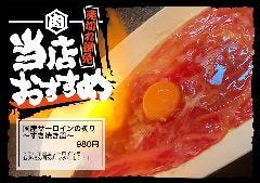 とろろ鍋×明太子とろろ鍋 肉鍋亭 心斎橋店_国産サーロイン牛の炙り～すき焼き風～