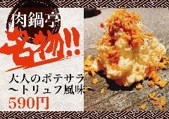 とろろ鍋×明太子とろろ鍋 肉鍋亭 心斎橋店_大人のポテトサラダ～トリュフ風味～