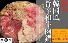 とろろ鍋×明太子とろろ鍋 肉鍋亭 心斎橋店_韓国風旨辛和牛肉鍋