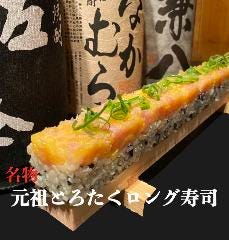 とろろ鍋&times;明太子とろろ鍋 肉鍋亭 心斎橋店_元祖とろたくロング寿司