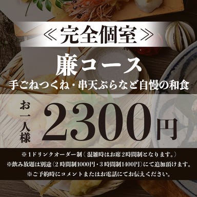 398円均一 手ごねつくねと串天ぷら 個室居酒屋 平塚邸  コースの画像