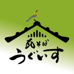 瓦そば うぐいす