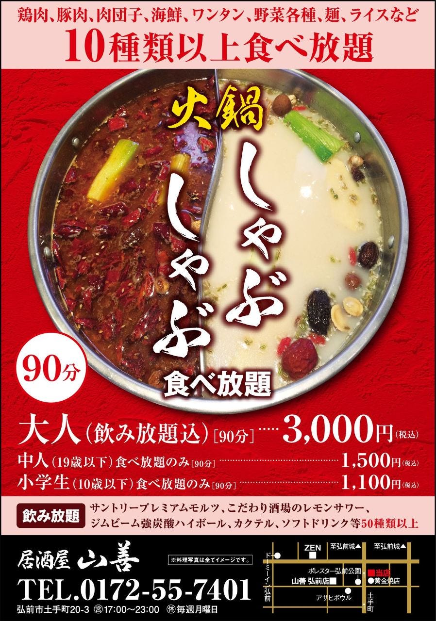 22年 最新グルメ 個室居酒屋 山善 弘前 レストラン カフェ 居酒屋のネット予約 青森版 22年 最新グルメ 個室居酒屋 山善 弘前 レストラン カフェ 居酒屋のネット予約 青森版