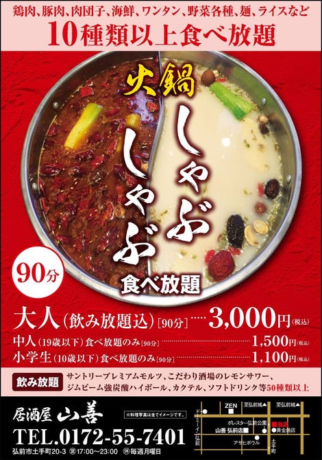 個室居酒屋 山善 弘前 居酒屋 ぐるなび