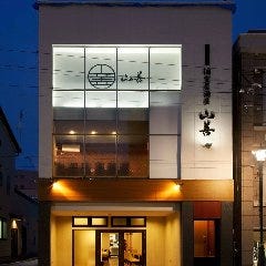 個室居酒屋 山善 弘前市 ネット予約可能 Regli レグリ