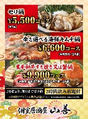 個室居酒屋 山善 