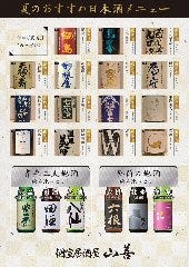 個室居酒屋 山善