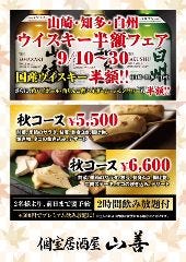個室居酒屋 山善