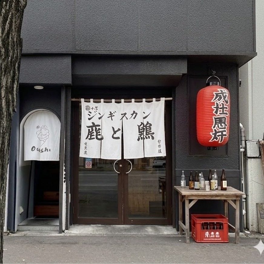 ジンギスカン 鹿と熊のURL1