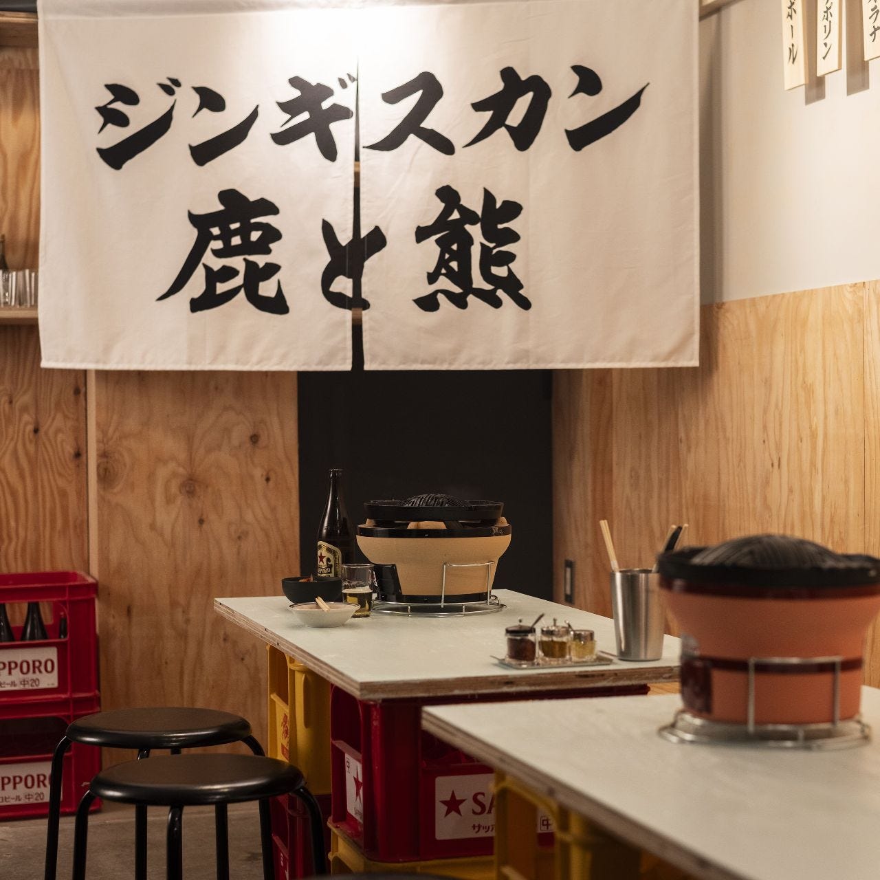 ジンギスカン 鹿と熊（札幌すすきの/ジンギスカン） - 楽天ぐるなび