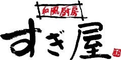 和風厨房 すぎ屋