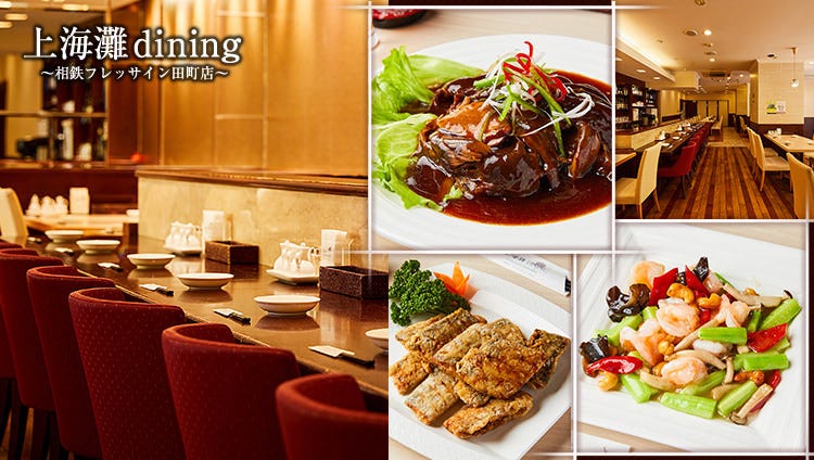 上海灘dining 田町店