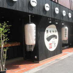 黒毛和牛 焼肉一 市岡店