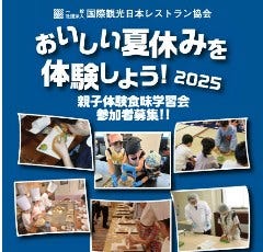 2025親子体験食味学習会