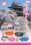 第65回大和郡山お城まつり