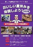 2026親子体験食味学習会