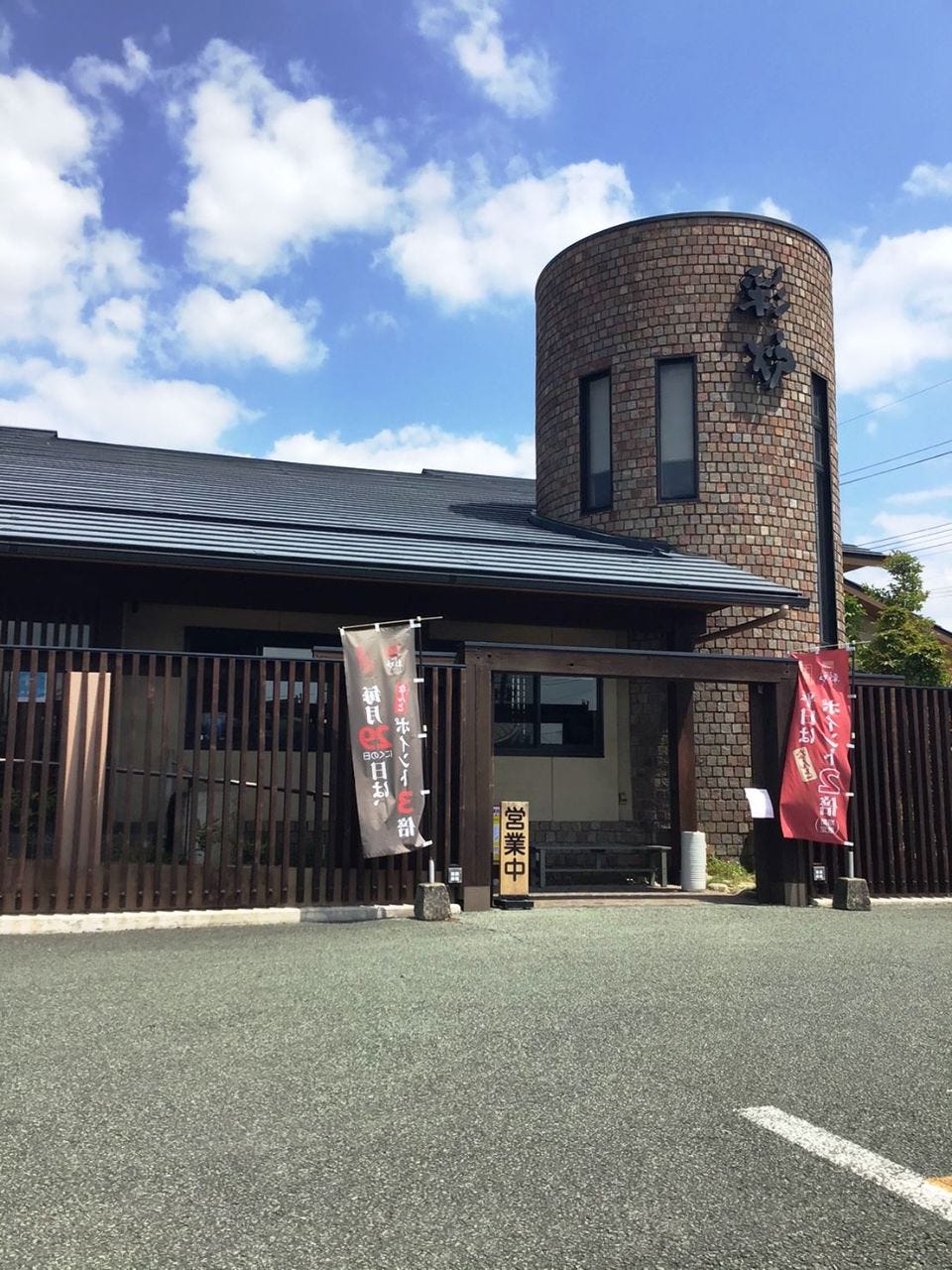 焼肉館 彩炉 清水店 外観 ぐるなび