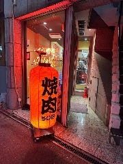 一切れ焼肉いちぼ 九条店 