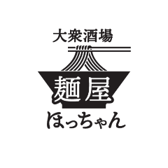 大衆酒場 麺屋ほっちゃん 西荻窪北口駅前店