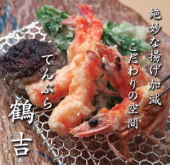 鶴吉