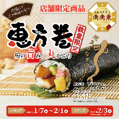 二代目 ひつまぶしの成瀬 板橋店
