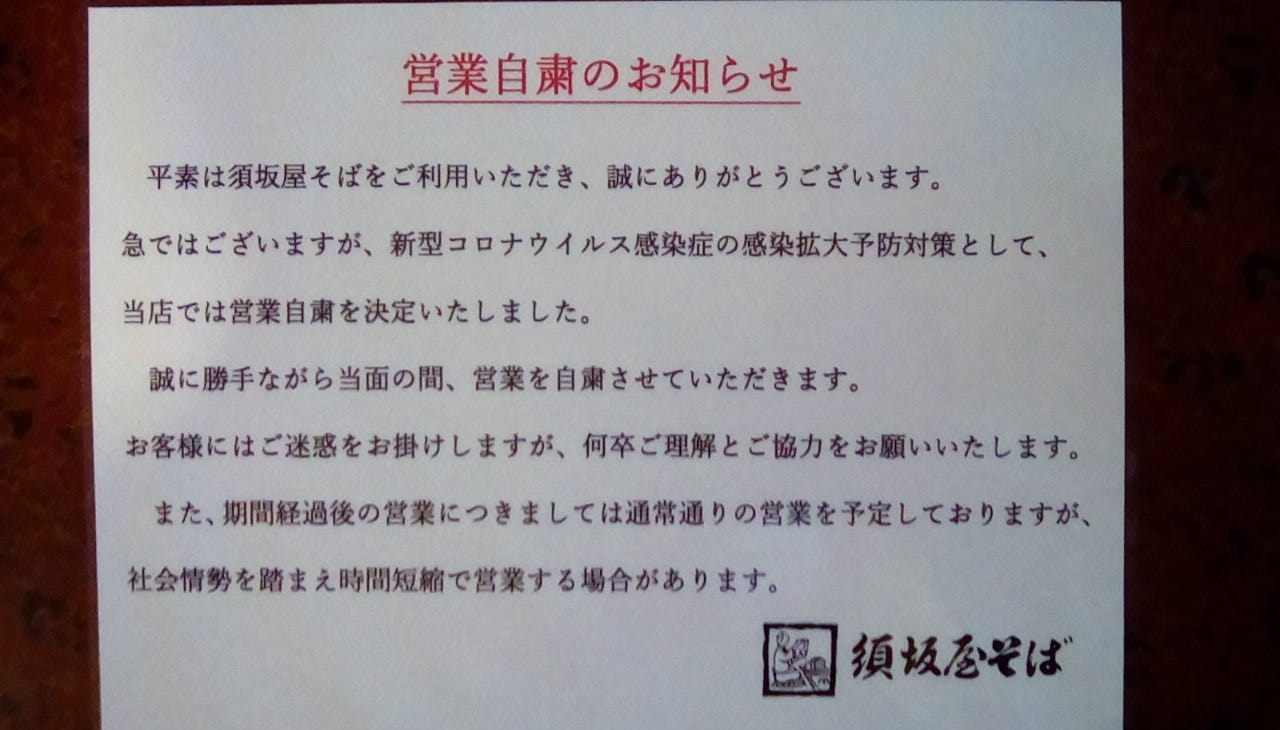須坂屋そば 駅前店