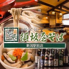須坂屋そば 駅前店