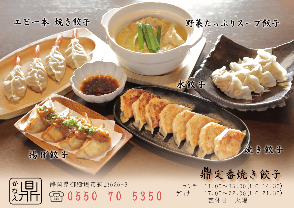 餃子酒場 鼎 かなえ の餃子パーティー 2時間飲み放題付きの詳細 餃子酒場 鼎 かなえ 御殿場 居酒屋 ぐるなび