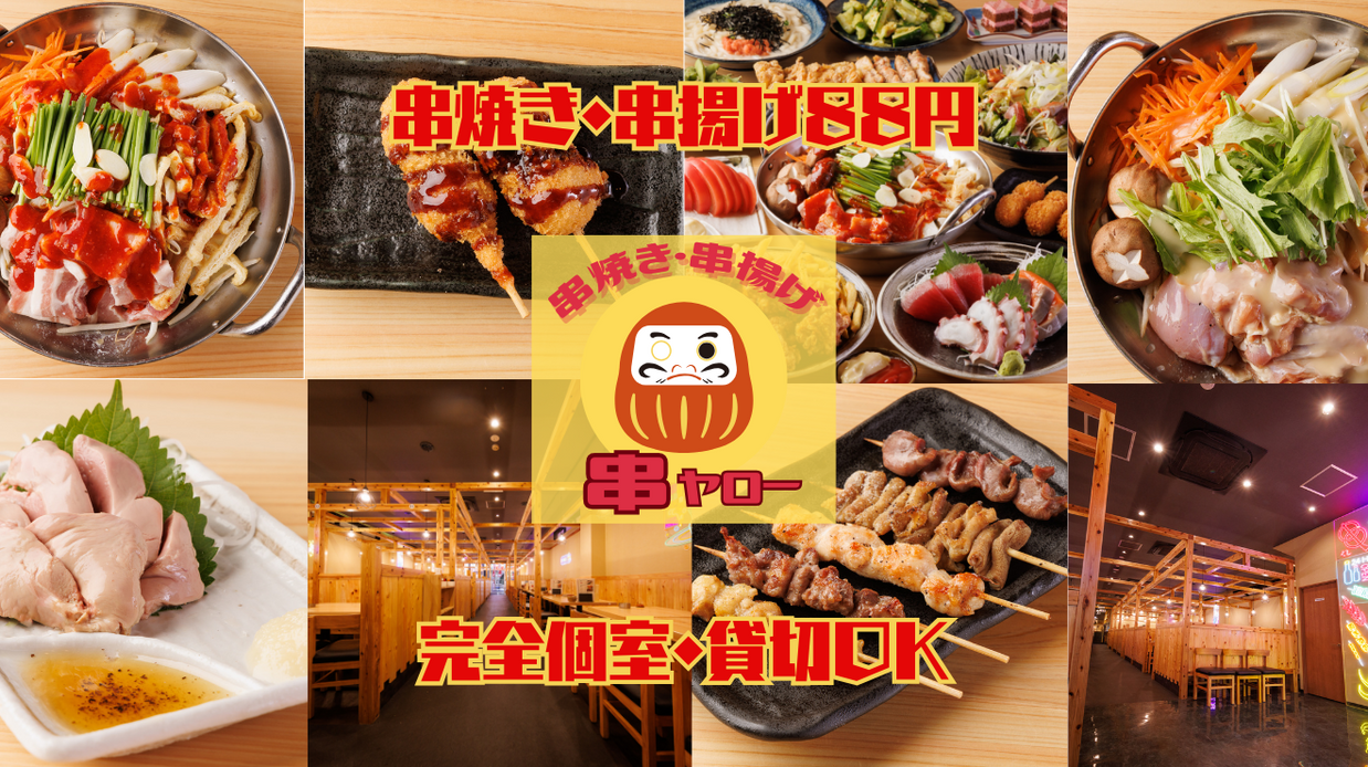 串焼き酒場 串ヤロー 歌舞伎町店