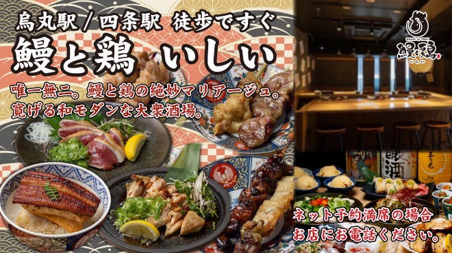 鰻と鶏 いしい