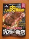 九州肉walkerの【九州の名店＆人気店32軒】に選出されました。