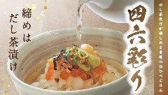 四六時中 西尾店