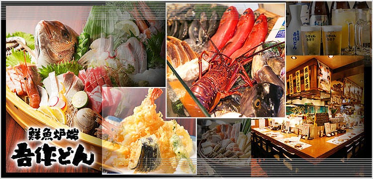 寿司 炉端 海鮮居酒屋 吾作どん 天王寺アポロ店