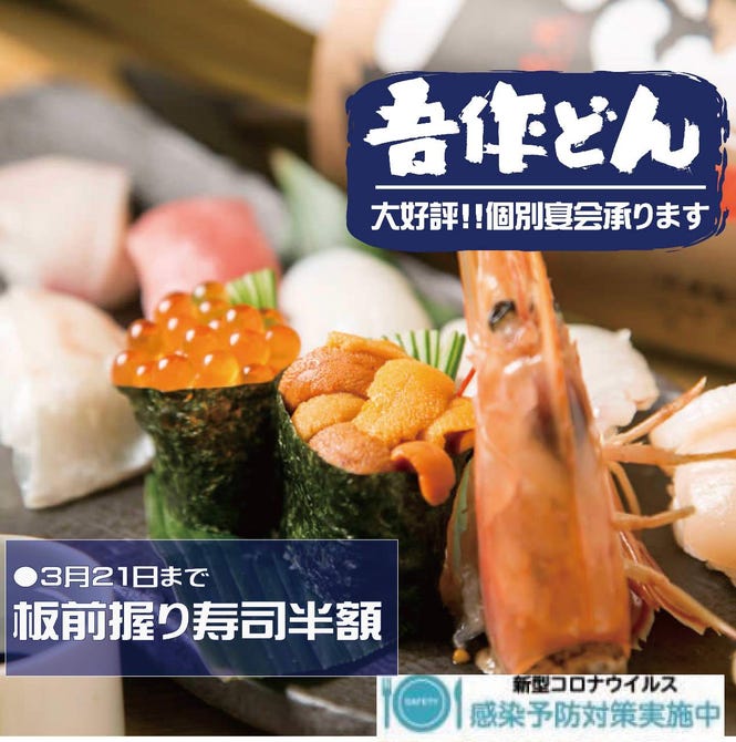 海鮮居酒屋 吾作どん 天王寺アポロ店 天王寺 阿倍野 居酒屋 ぐるなび