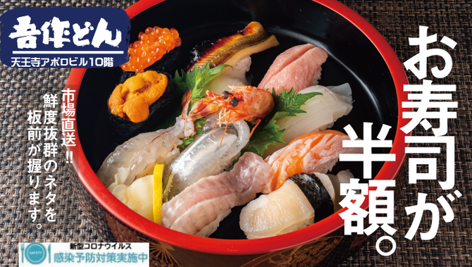 海鮮居酒屋 吾作どん 天王寺アポロ店 天王寺 阿倍野 居酒屋 ぐるなび