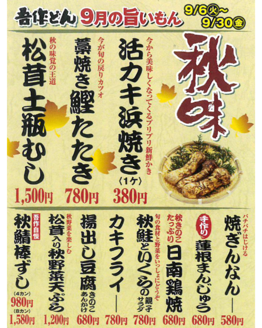 寿司 炉端 海鮮居酒屋 吾作どん 天王寺アポロ店 天王寺 阿倍野 居酒屋 ぐるなび
