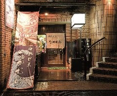 海鮮割烹 なかむら