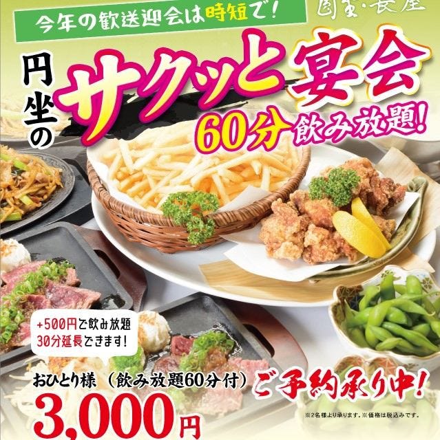博多筑紫口 個室備長焼き鳥 円坐 長屋 えんざながや 博多 居酒屋 ぐるなび