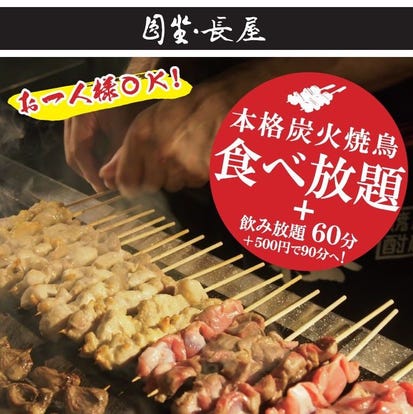 美味しいお店が見つかる 博多 焼き鳥 食べ放題メニュー おすすめ人気レストラン ぐるなび 美味しいお店が見つかる 博多 焼き鳥 食べ放題メニュー おすすめ人気レストラン ぐるなび