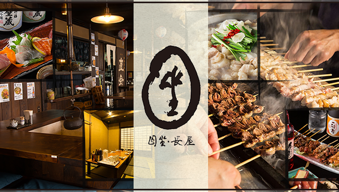 博多筑紫口 個室備長焼き鳥 円坐 長屋 えんざながや 博多 居酒屋 ぐるなび 博多筑紫口 個室備長焼き鳥 円坐 長屋 えんざながや 博多 居酒屋 ぐるなび