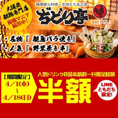 美味しいお店が見つかる 広島市 焼き鳥 個室 おすすめ人気レストラン ぐるなび