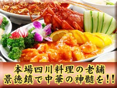 横浜中華街 景徳鎮 本店