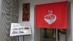 ラーメン 恵比朱 地図 写真 京都駅 ラーメン つけ麺その他 ぐるなび